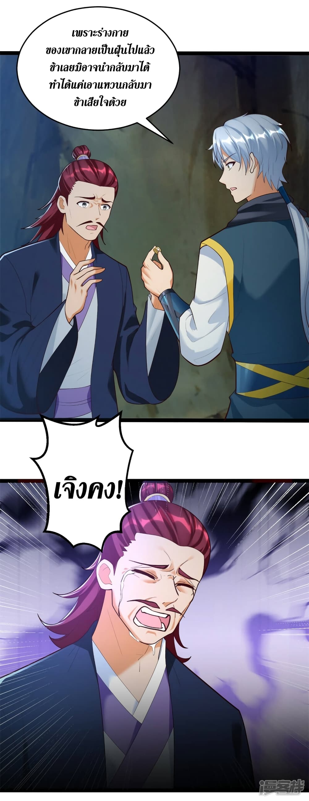 Zhi Zun Chong Sheng ตอนที่ 200 (17)